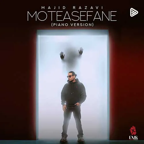 دانلود آهنگ مجید رضوی متاسفانه✔️ 100%بهترین آهنگ