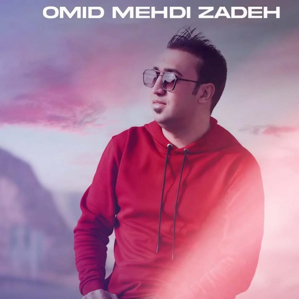 دانلود آهنگ امید مهدی زاده (بی وفا روزگار) ✔️ 100%بهترین آهنگ
