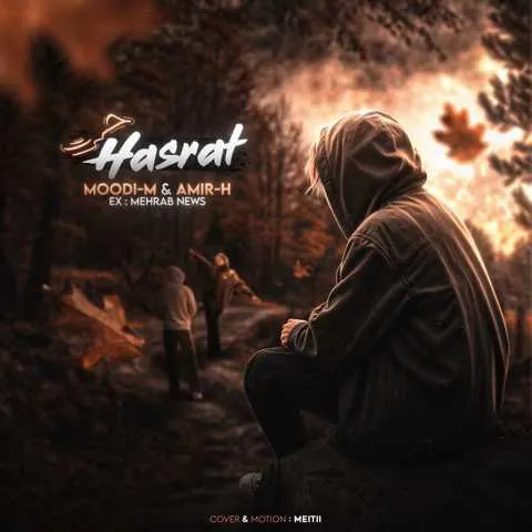 ریمیکس رپی ناجی و سورنا و تتلو و مهراب و پیشرو و حصین و بهرام و شایع به نام حسرت