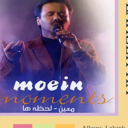 دانلود آهنگ قصر آرزوها از معین