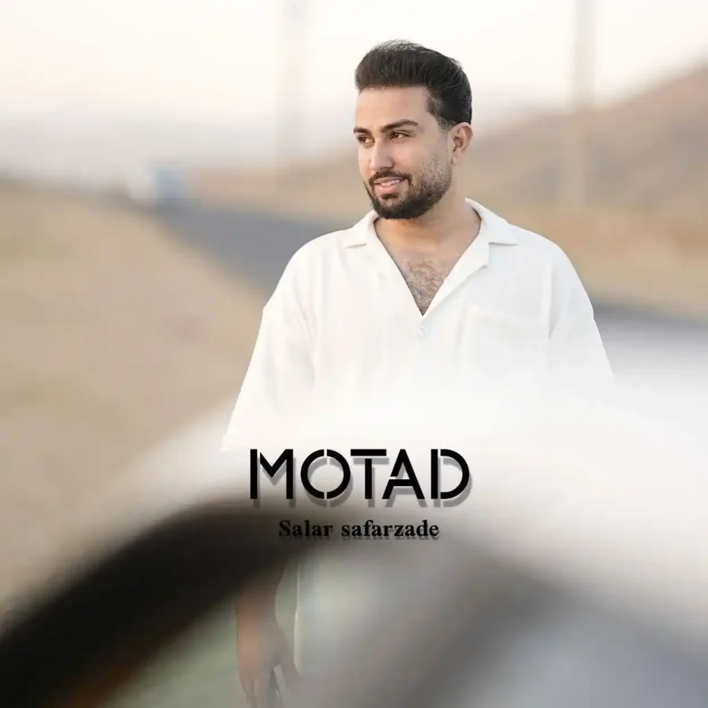 دانلود آهنگ سالار صفرزاده (معتاد)