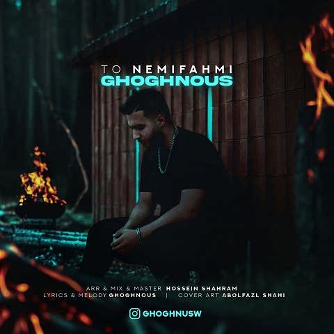 دانلود آهنگ جدید تو نمیفهمی از ققنوس