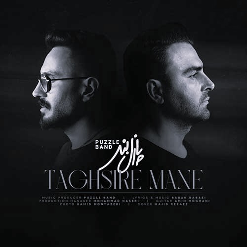 دانلود آهنگ جدید پازل بند به نام تقصیر منه