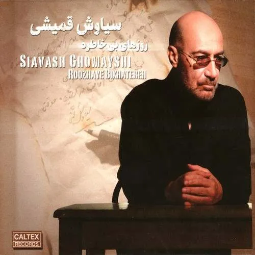 دانلود آهنگ جدید سیاوش قمیشی به نام پنجره