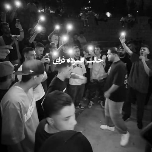 دانلود آهنگ عرف طوران دل تو میتونست ببره ولی خب عرضه نداشت