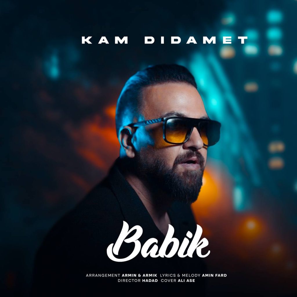 دانلود آهنگ کم دیدمت با صدای بابیک