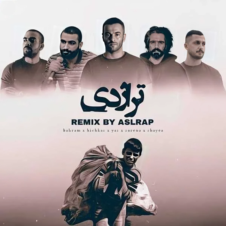 دانلود ریمیکس سورنا و هیچکس و بهرام و شایع و یاس ( تراژدی )