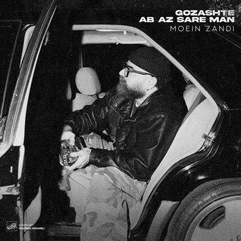 دانلود آهنگ گذشته آب از سر من با صدای معین زد